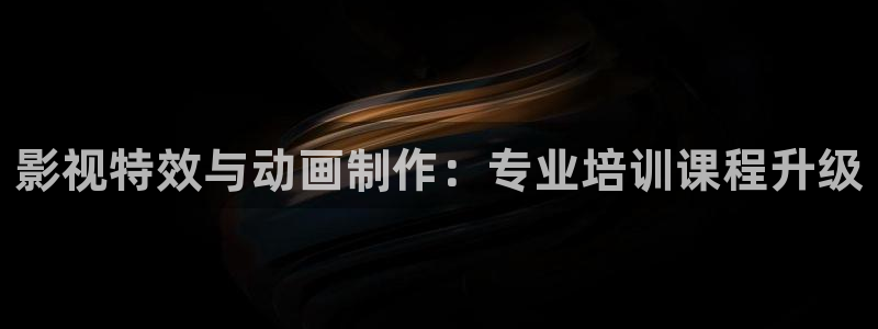 大地影院mv高清在线看免费：影视特效与动画制作：专业培训课程升级